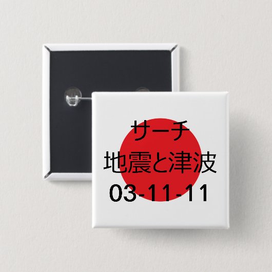 日本津波の日本人のキャラクター 缶バッジ (正面&裏面)