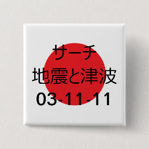 日本津波の日本人のキャラクター 缶バッジ