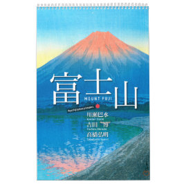 日本浮世絵芸術における富士山の十二景 カレンダー