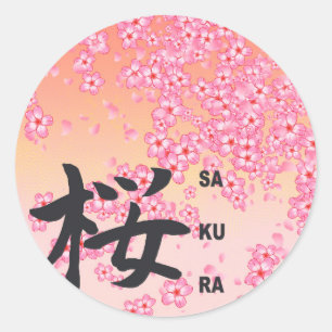 日本漢字書道桜 ラウンドシール