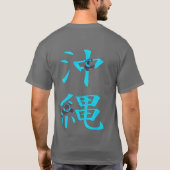 日本漢字/沖縄の漢字の落書き Tシャツ (裏面)