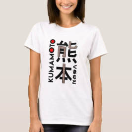 日本熊本アートスタイル Tシャツ