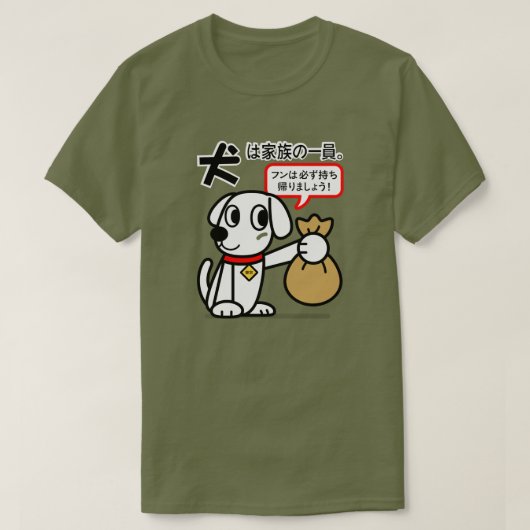 日本犬ウンチサインTシャツ Tシャツ (デザイン正面)