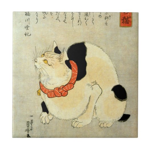 日本猫、国芳の日本のな猫、Kuniyoshi、Ukiyo-e タイル (正面)