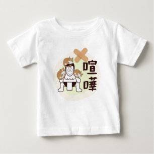 日本相撲東京 – ファイト!!(フィート)『三匹の猫』 ベビーTシャツ