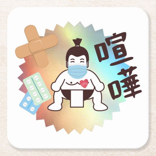 日本相撲東京 – ファイト！!危ない！ スクエアペーパーコースター (正面)