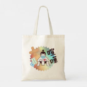 日本相撲東京 – ファイト!!危ない! トートバッグ (裏面)