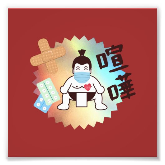 日本相撲東京 – ファイト！!危ない！ フォトプリント            (正面)