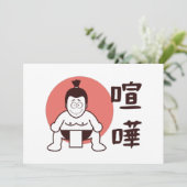 日本相撲、東京 - 伝統的な日本相撲 招待状 (スタンド正面)