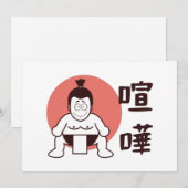 日本相撲、東京 - 伝統的な日本相撲 招待状 (正面/裏面)