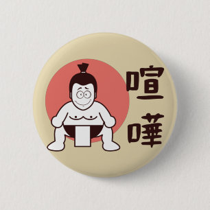 日本相撲（東京） -伝統的相日本の撲 缶バッジ