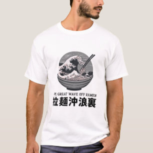 日本素晴らしラーメンウェーブ浮世絵ブラック Tシャツ