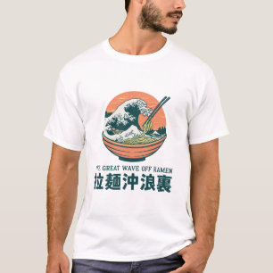 日本素晴らしラーメン波浮世絵 Tシャツ