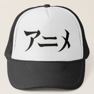 日本製アニメ(AH-NEE-MAY) キャップ