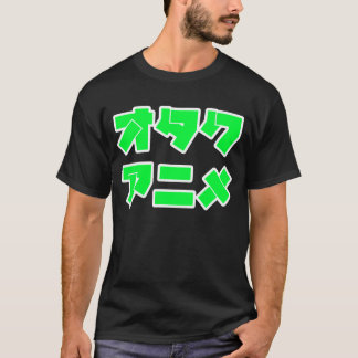 日本製アニメOtaku (片仮名の手紙) Tシャツ