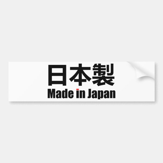 日本製日本製のNihon Seiの日本語によって書かれる漢字 バンパーステッカー (正面)