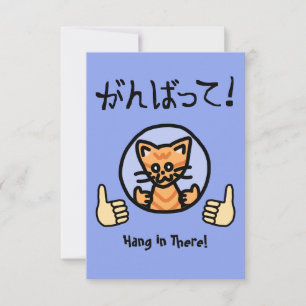 日本語で励ましの言葉を贈るカスタマイズ可能カード