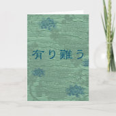 日本語のありがとう サンキューカード (正面)