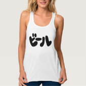 日本語のビール カタカナ語 タンクトップ (正面)