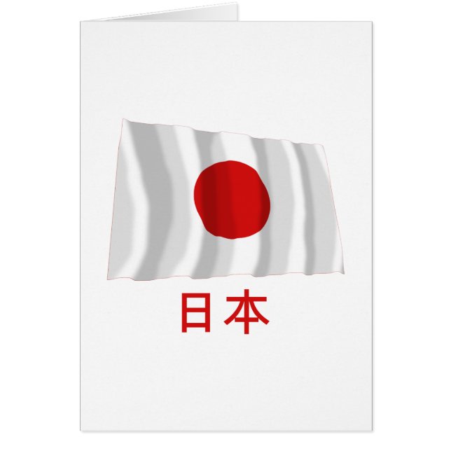 日本語の名前の日本振る旗 (正面)