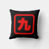 日本語の数字の九 九 【キュウ】 漢字 クッション (裏面)