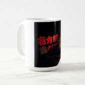 日本語の文字とドラゴン コーヒーマグカップ (正面左)