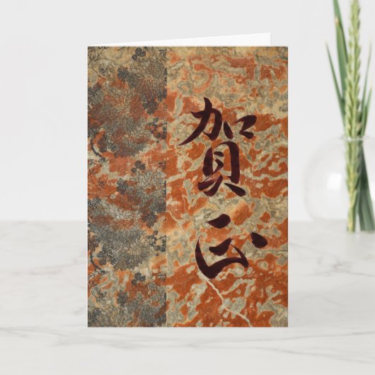 日本語の明けましておめでとう シーズンカード (正面)