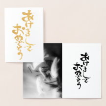 日本語の明けましておめでとう