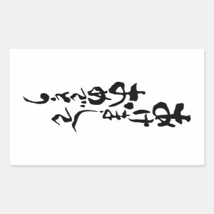 日本語の明けましておめでとう 長方形シール