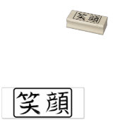 日本語の書道はんこ 笑顔 ラバースタンプ (押印)