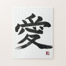 日本語の漢字「愛」の書道パズルアート