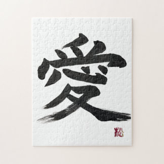 日本語の漢字「愛」の書道パズルアート ジグソーパズル
