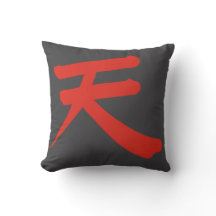 日本語の漢字「空/天」枕