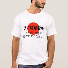 日本語の私に話を学ぶ日本語 Tシャツ