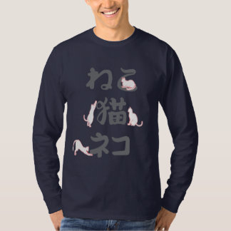 日本語の「猫」の文字と遊ぶ猫たち: ねこ。 Tシャツ