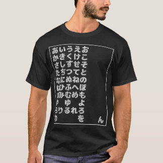 日本語ひらがな表 Tシャツ