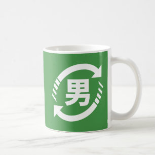 日本語少年をリサイクル 漢字 日本語 サイン コーヒーマグカップ