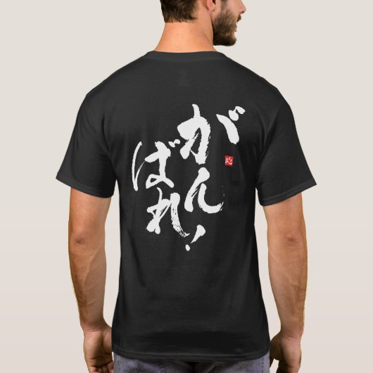 日本語最高のを使う Tシャツ (裏面)
