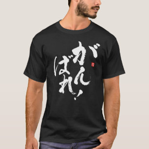 日本語最高のを使う Tシャツ