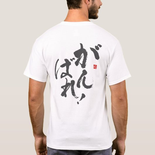 日本語最高のを使う Tシャツ (裏面)