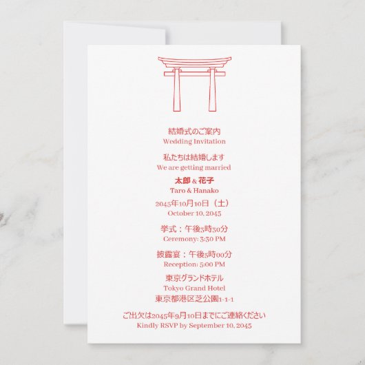 日本語英語併記 和婚 ウェディング 招待状 (正面)