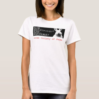 日本語-ビーガンの社会の私の皮 Tシャツ