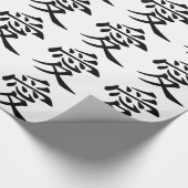 日本語-中国のな愛"Ai " ラッピングペーパー (角)