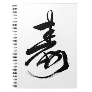 日本語、漢字、おめでたい文字のノート ノートブック