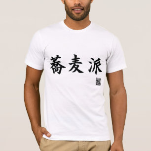 日本語SOBAは…好みます Tシャツ