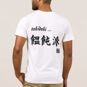 日本語SOBAは…好みます Tシャツ (裏面)