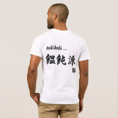日本語SOBAは…好みます Tシャツ (裏面フル)