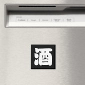 日本酒 マグネット (インサイチュ (食洗機))