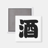 日本酒 マグネット (正面/裏面)