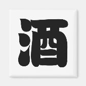 日本酒 マグネット (正面)